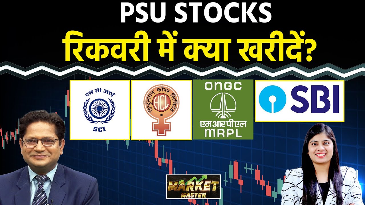 BEL, GE Shipping, GRSE, Canara Bank, SBI, SCI, Hind. Copper, Hind. Zinc, MRPL Share में क्या करें?