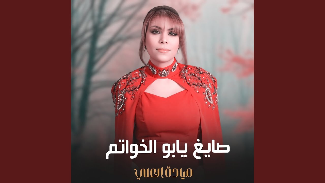 صايغ يابو الخواتم