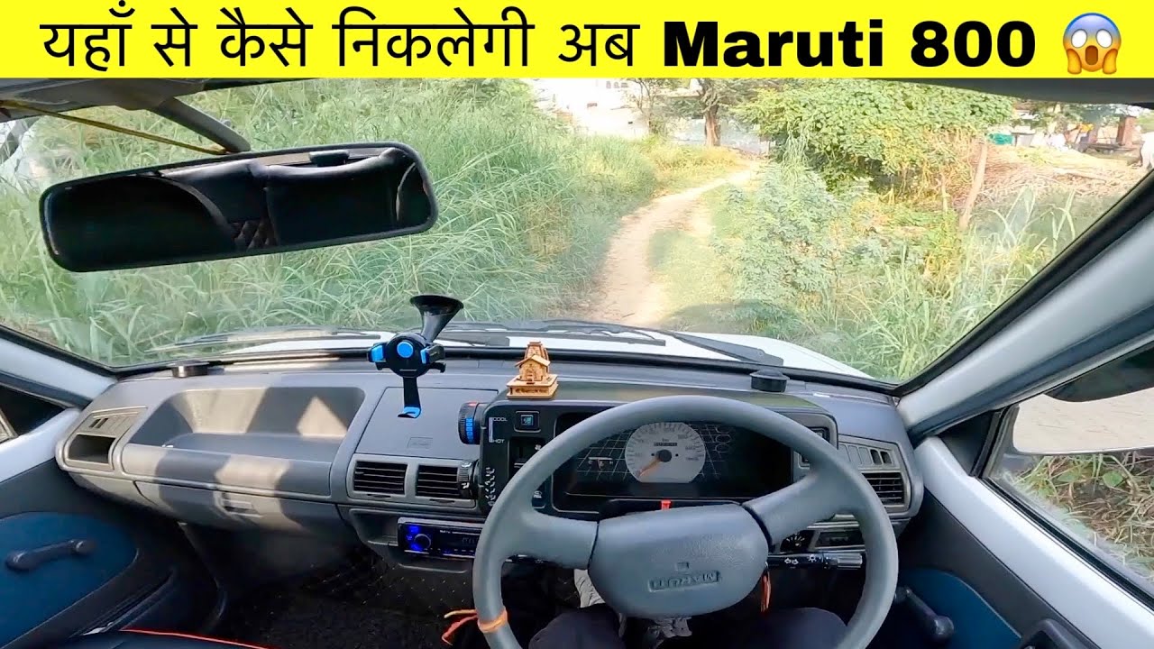 गलियों में Maruti 800 चलाने में बैंड बज गई मेरी तो 🥵
