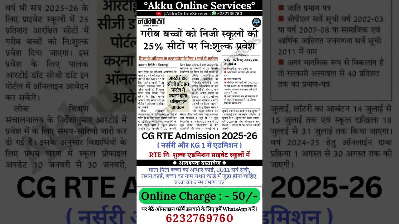 RTE Online Form 2025-26 | RTE Admission Online Form Fill Up #shorts #rte #rteadmission