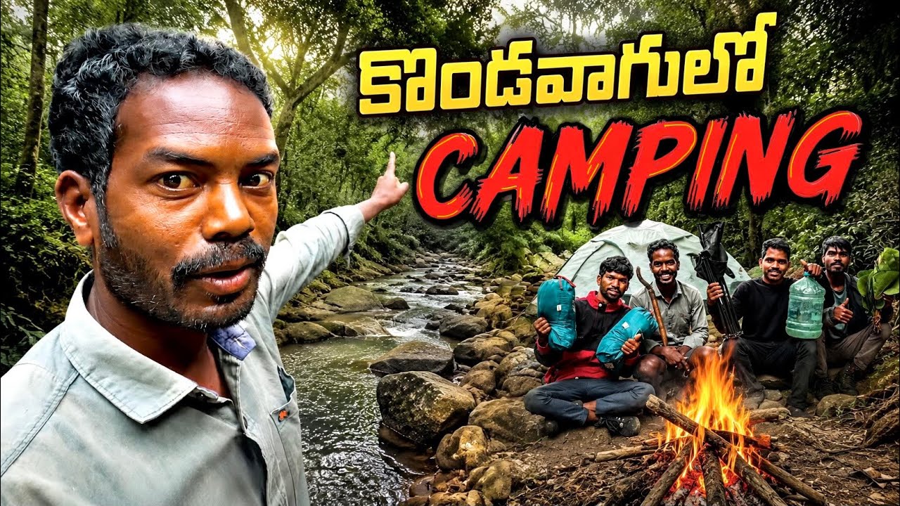 కొండవాగు ఒడ్డున రాత్రి క్యాంపింగ్ 🔥River Camping | Araku Tribal Culture