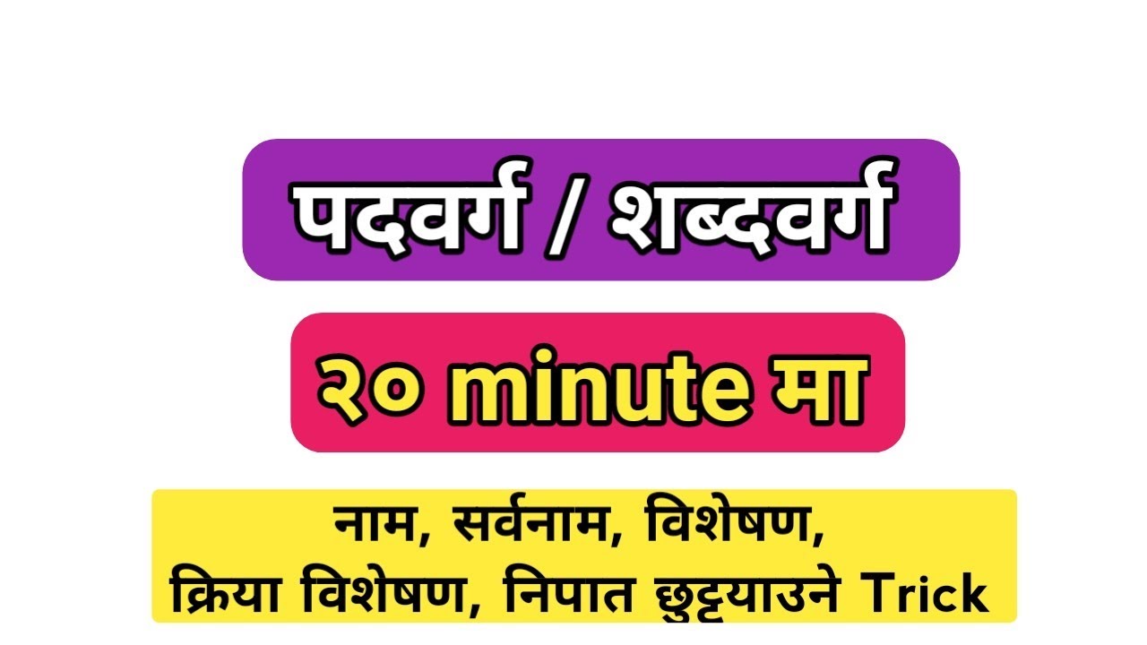 पदवर्ग - Sabda Barga/ Pad Barga in 20 Minutes