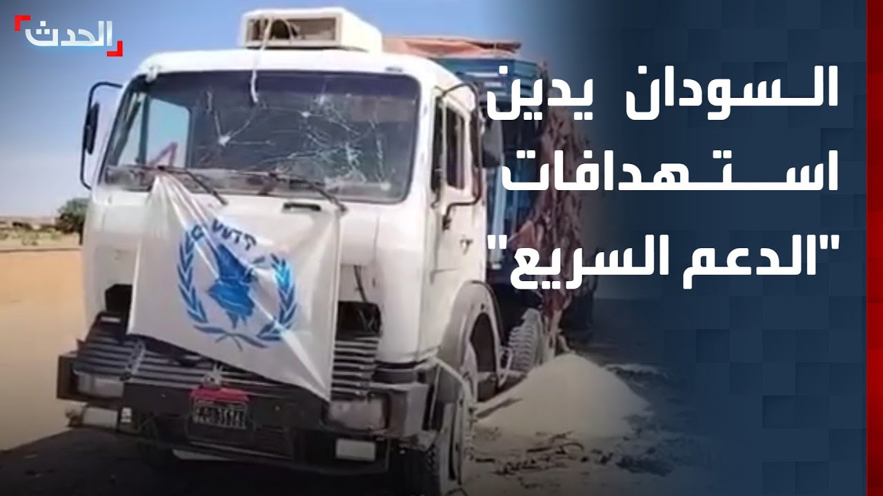 السودان يدين استهداف 