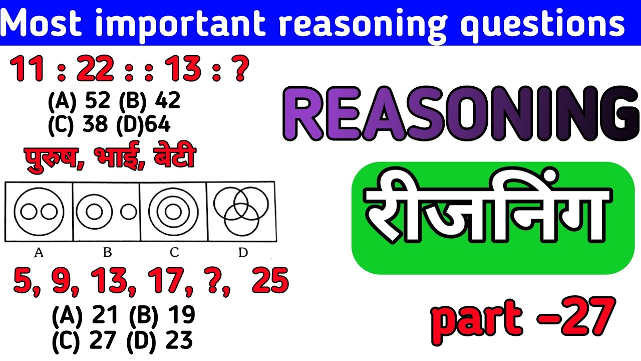 Most important reasoning questions रीजनिंग प्रैक्टिस सेट part –27 