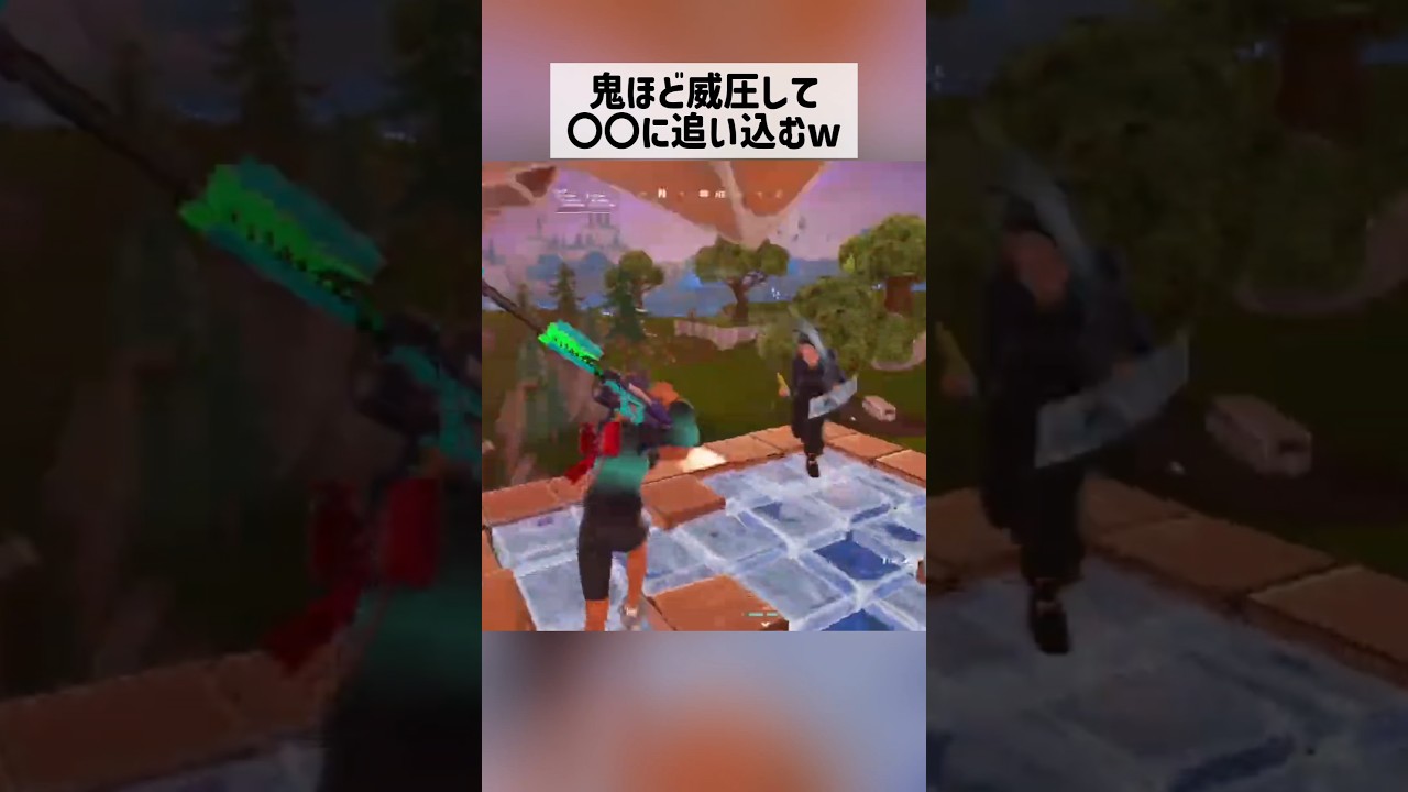 鬼ほど威圧したら&hellip; #クリサポはsnkn #fortnite #フォートナイト #フォトナ