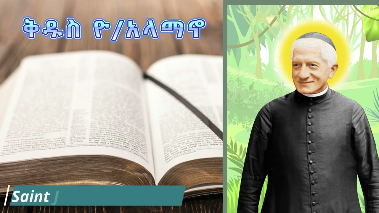 The Spiritual life of Saint Joseph Allamano/ትምህርትና ሥራ/ ቋንቋ/ቅዱሳት መጻህፍት/
