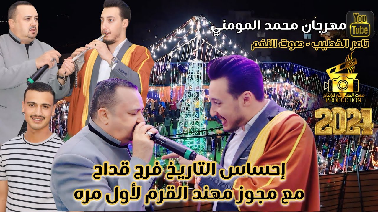 التاريخ فرج قداح و صخر الجازي لقاء وتحدي الملوك مهند القرم مهرجان محمد المومني ج2 انتاج تامر الخطيب