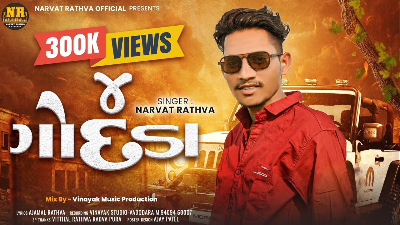 Narvat Rathva New Timli 2024 | Char Godada | ચાર ગોદડા | New Timli 2024 | Trending Timli 2024