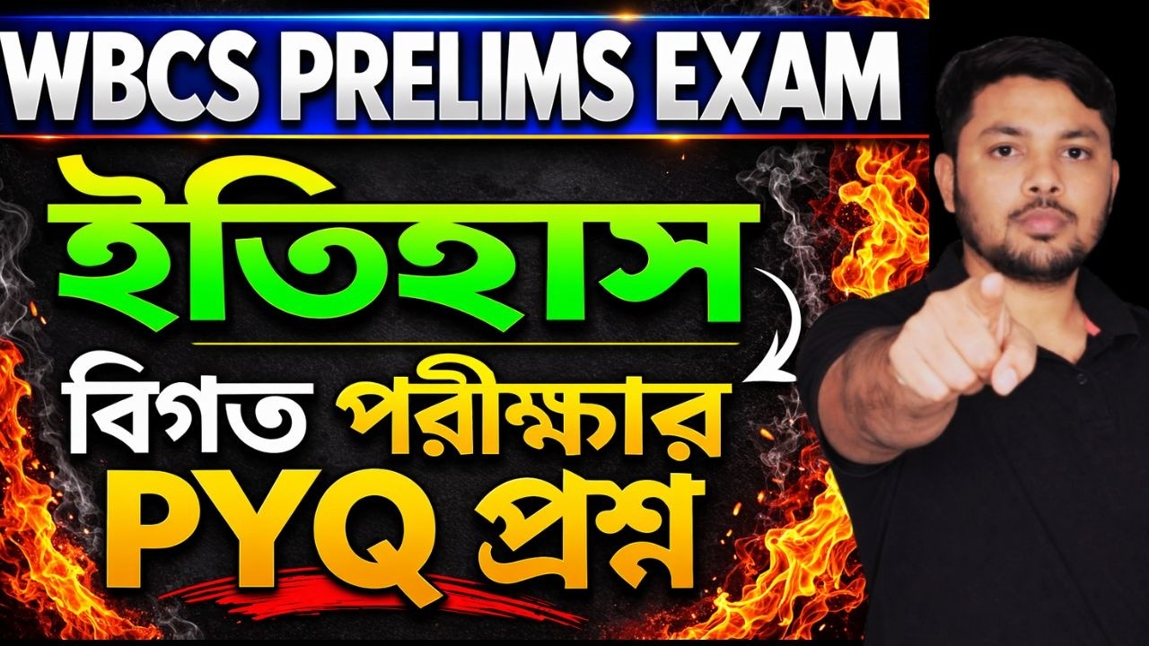 WBCS PRELIMS ইতিহাসের সব PYQ ৫ বছরের সব প্রশ্ন |HISTORY ALL PYQ