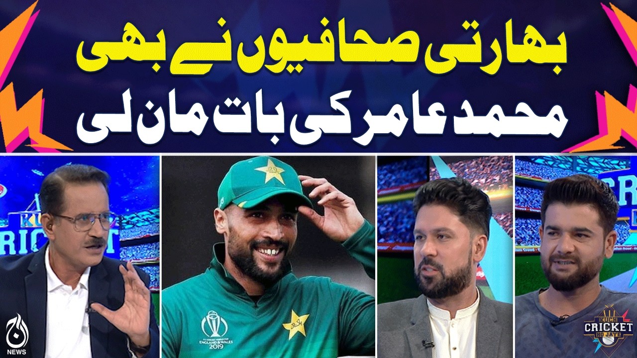 Indian Journalists Agree with Mohammad Amir | Cricket Debate | T20 World Cup Buzz - KCHJ
