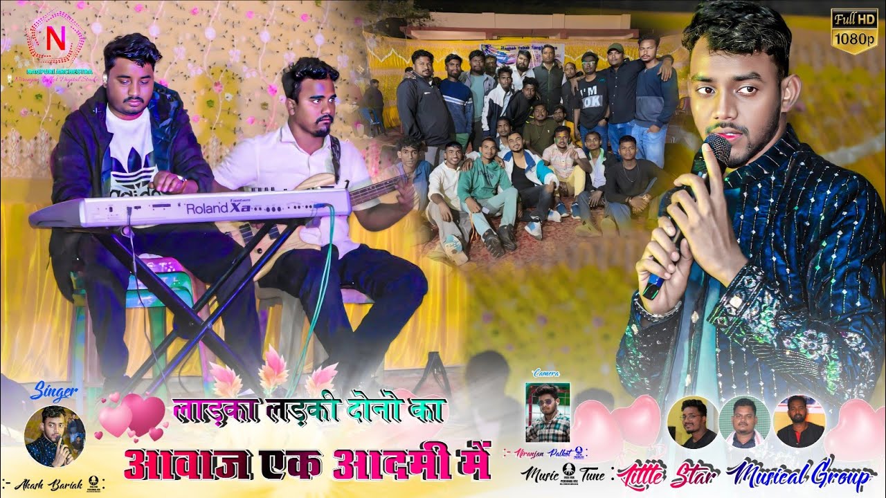 जगदा होली प्रोग्राम 🍁 ‌लाड़का लड़की दोनो का आवाज निकालने वाले सुपरस्टार गाया Singer Akash Baraik 