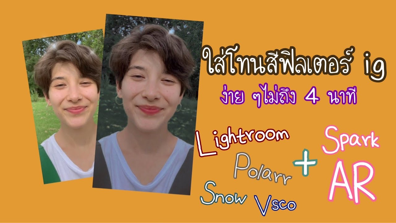 HOW TO : ใส่โทนสีฟิลเตอร์ไอจี ง่าย ๆไม่ถึง 4 นาที || IG Filter📌💜