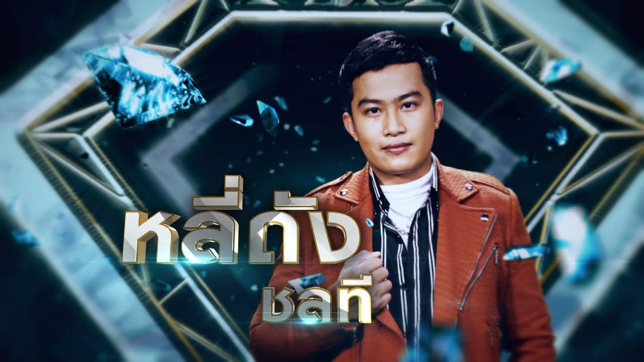 สัญญาเมื่อสายัณห์ - หลี่ถัง ชลที | เพชรคู่เพชร 300