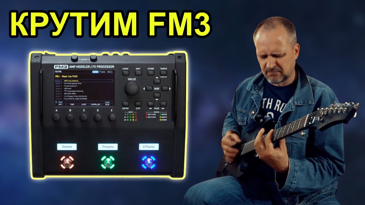 Разбираемся с FRACTAL FM3. (Правила созданы, чтобы их нарушать..  Клифф Чейз)