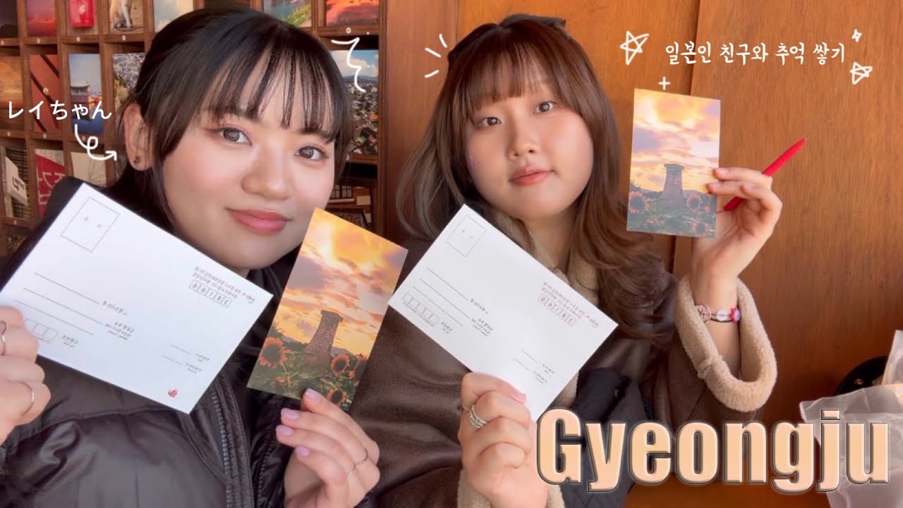 [VLoG] 일본인 친구와 경주 뚜벅이 여행 | 황리단길투어🍀