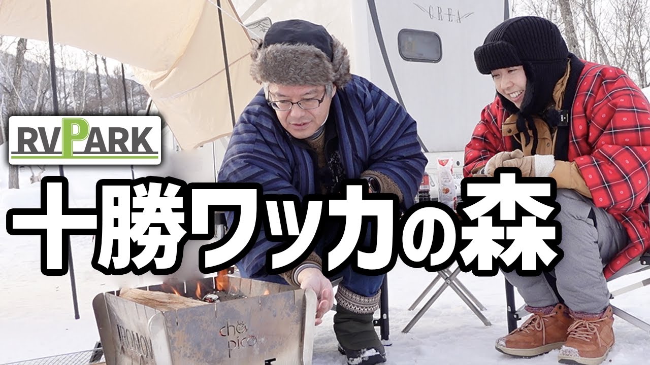 キャンピングカー北海道RVパーク【十勝ワッカの森キャンプ場】景色も施設も綺麗♪
