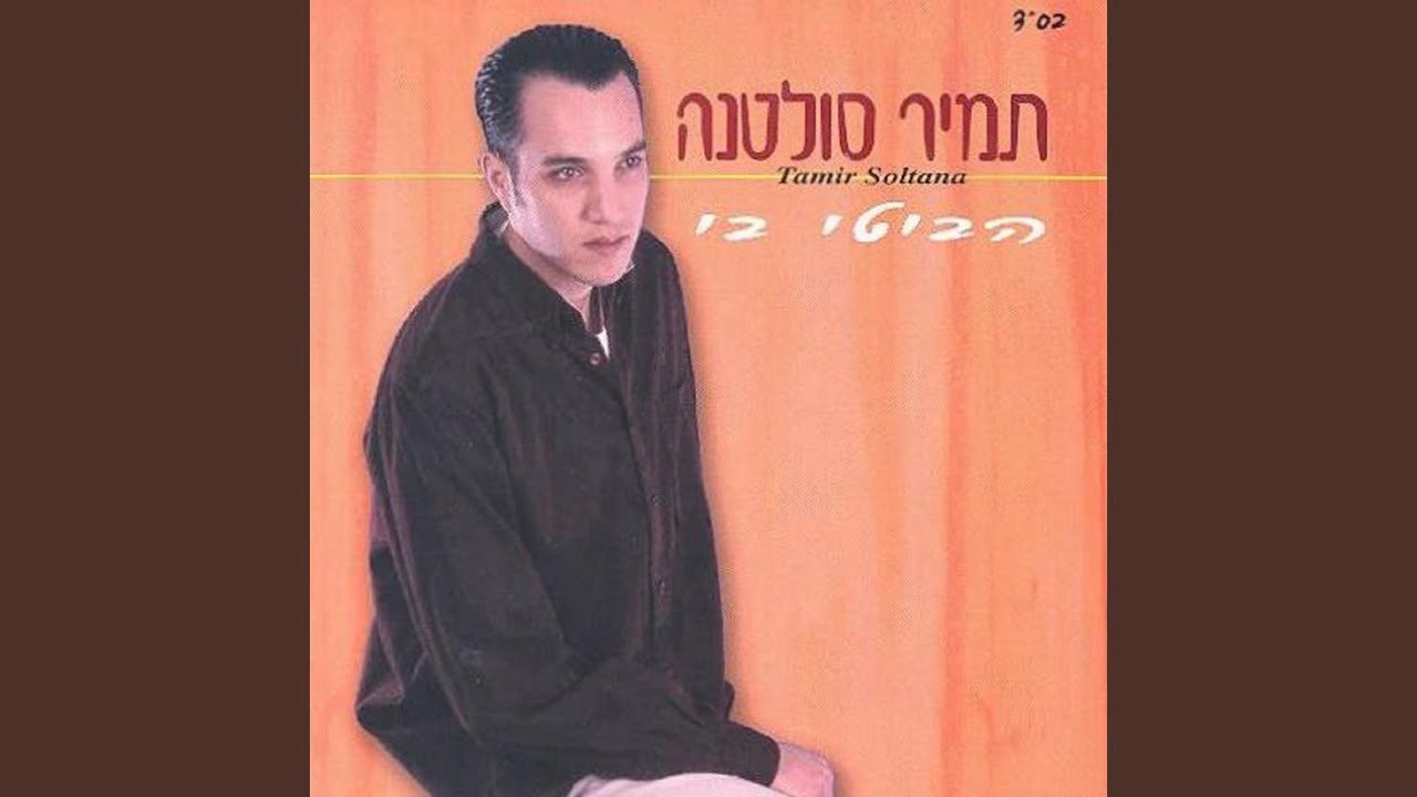 אל תקח ללב