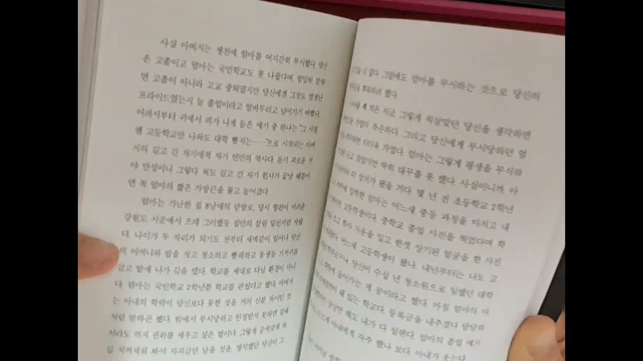 오역하는 말들 / 모자간 대화 /공감 / A woman who reads good Korean books