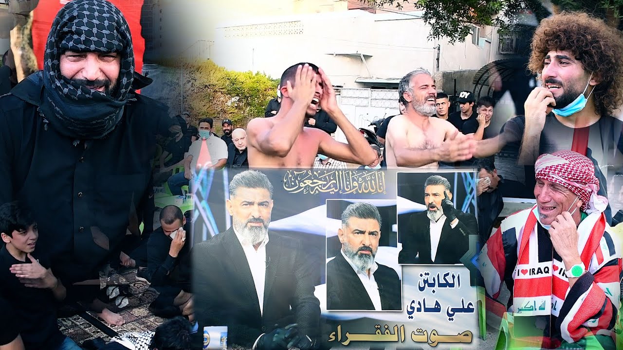 مجلس عزاء نجم الكره العراقيه  المرحوم الكابتن علي هادي  - بصوت الناعي ملا حيدر الربيعي