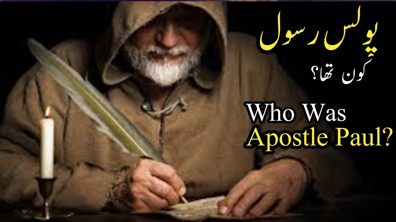 Who Was Apostle Paul In The Bible? || بائبل میں مذکور پولس رسول کون تھا؟ || Bible Verses Urdu