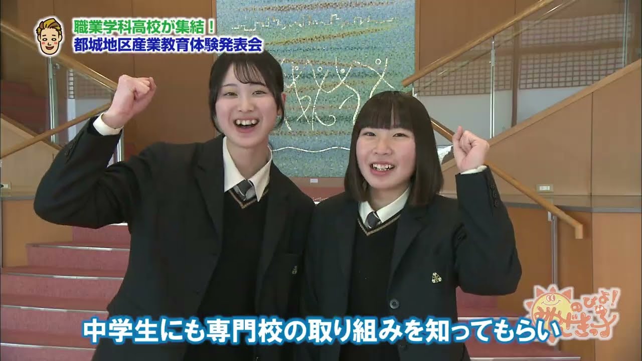 職業学科高校が集結！都城地区産業教育体験発表会　UMK　のびよ！　3月15日放送