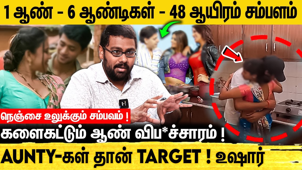 அந்தரங்க விடியோக்கள் வைத்து மிரட்டும் ஆண்டிகள் ! எச்சரித்த Dr.Shah Dupesh Interview...