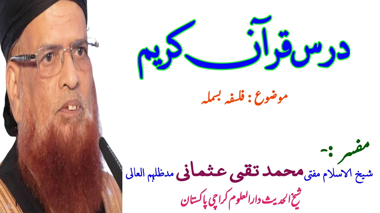 Darse Quran Karim Mufti Taqi Usmani D.B