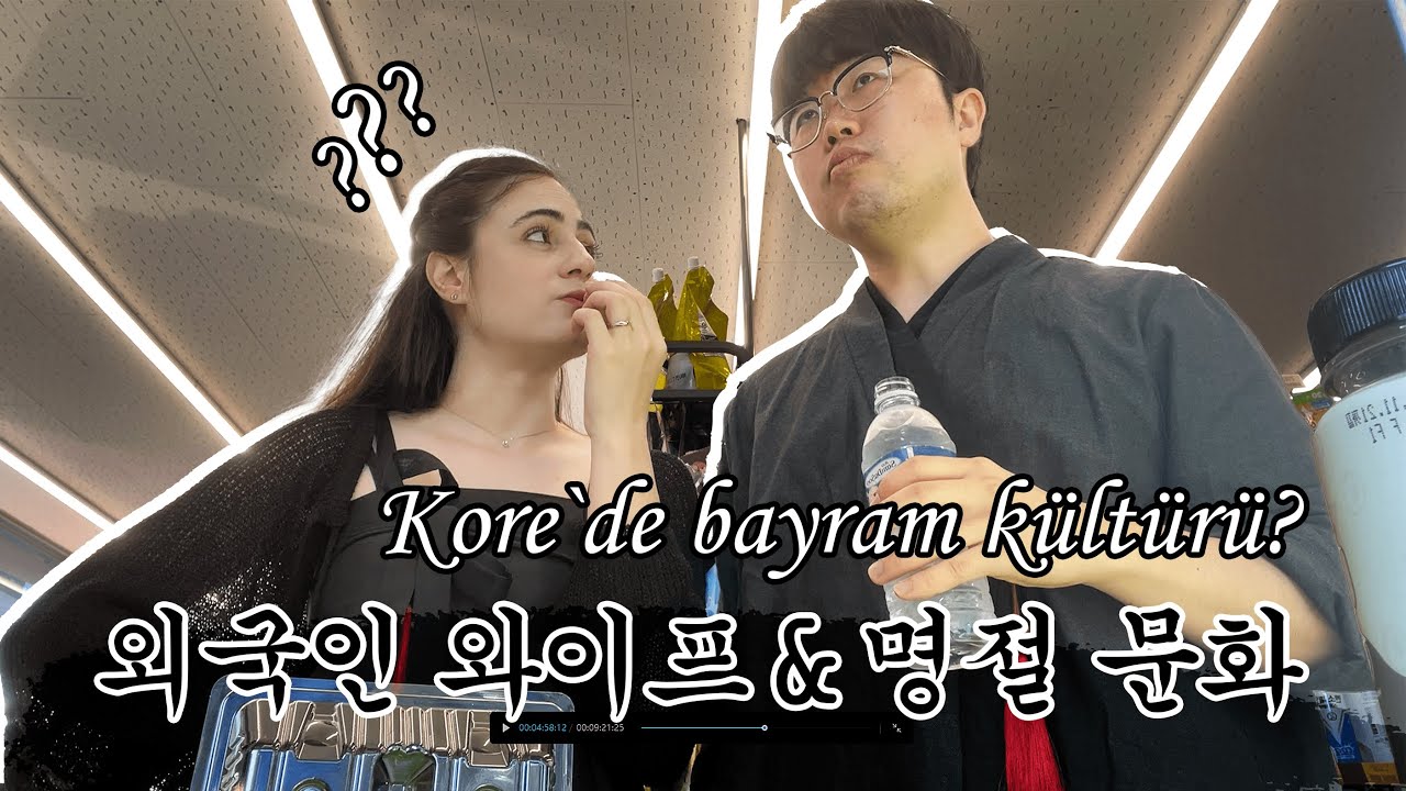 외국인 와이프의 첫 명절 경험 | Kore`nin bayram kültürü 🇰🇷