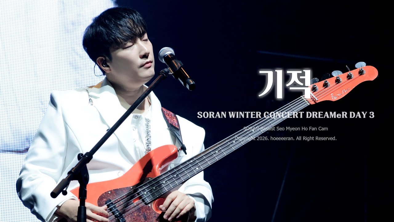 [4K] 260118 소란(Soran) - 기적 (서면호 focus)｜소란 겨울 콘서트 DREAMeR DAY 3