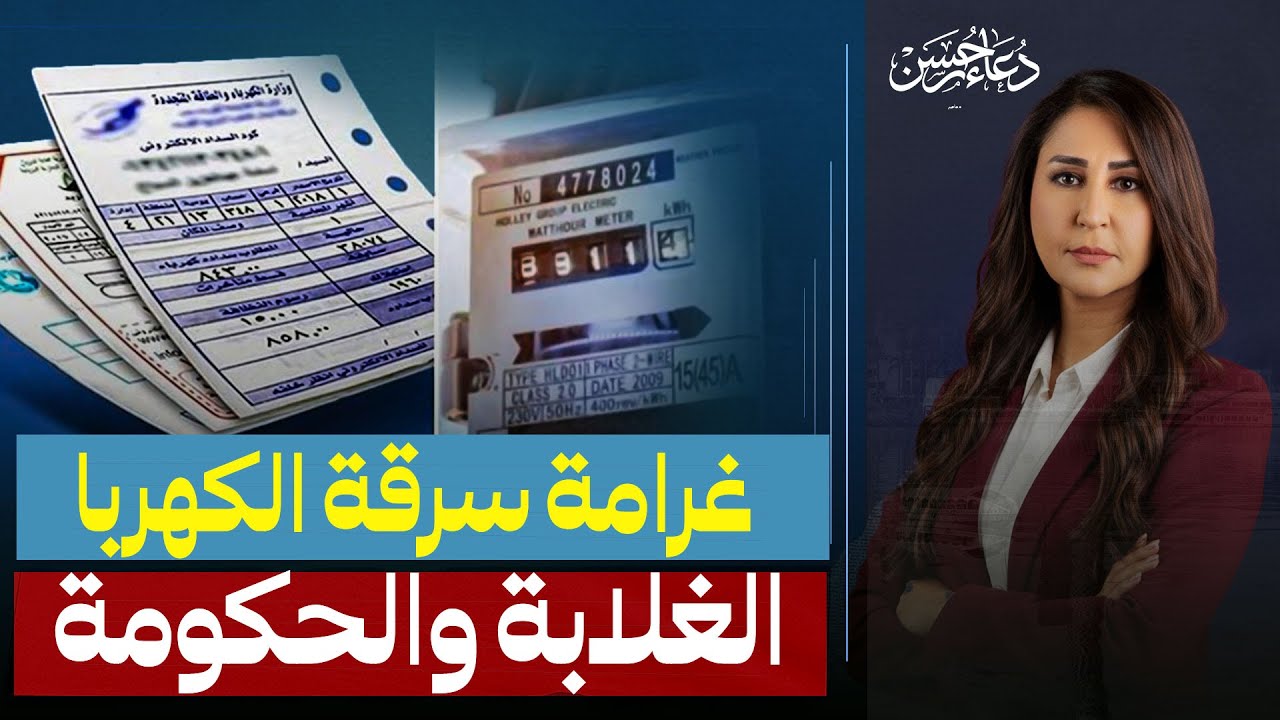 عقوبات سرقة الكهرباء الجديدة ..مفاجأة الـ 15 مليار جنيه وعقوبة 