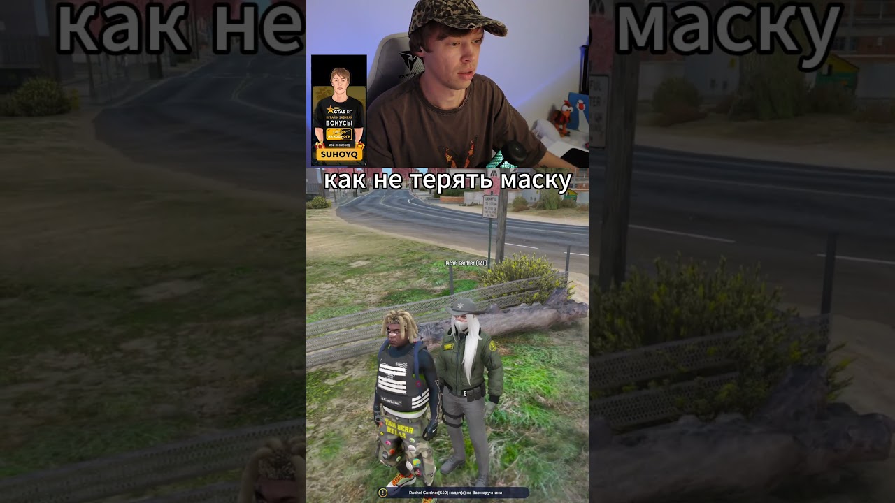 как не терять маски #gta5rp #гта5рп #гайды #gta5rpобновление #suhoyq