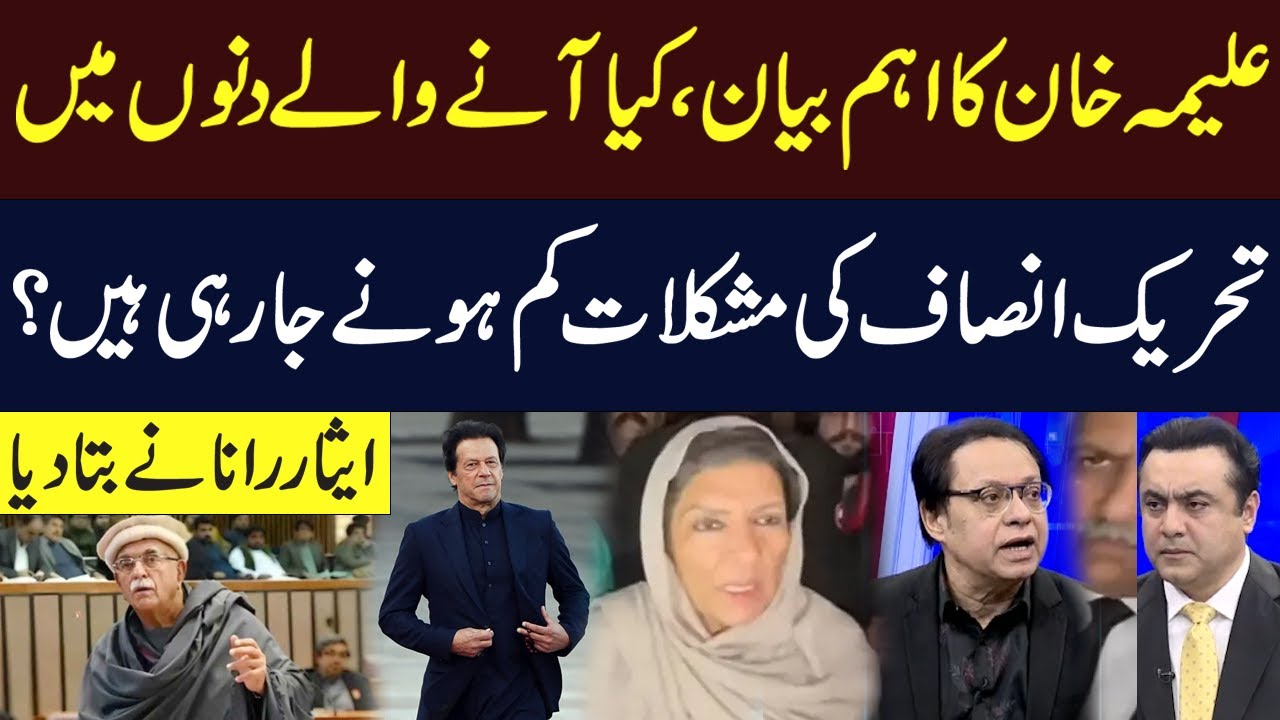Aleema Khan’s Statement and PTI’s Future: Analysis by Isar Rana | Hum dekhay gay | Hum News