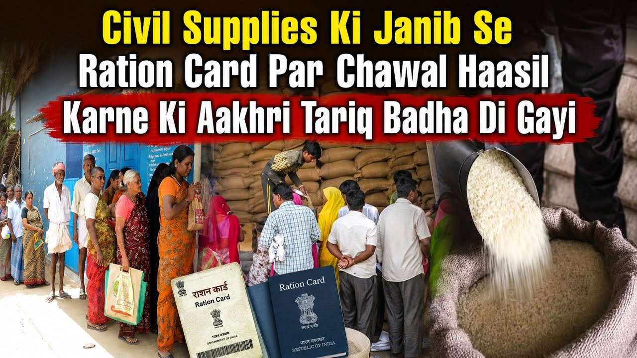 Civil Supplies Ki Janib Se Ration Card Par Chawal Haasil Karne Ki Aakhri Tariq Badha Di Gayi