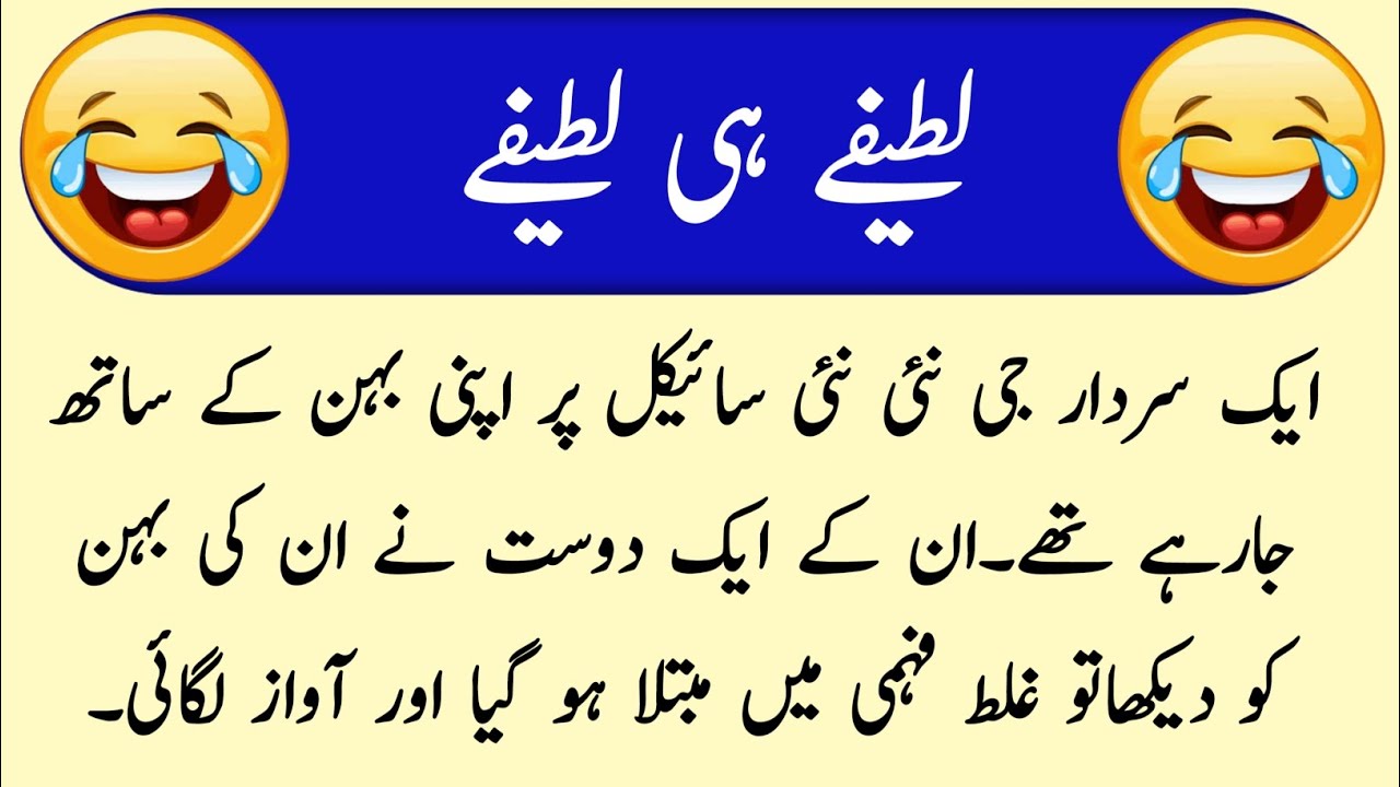 Funny jokes in Urdu|adult jokes | kids jokes |funny jokes|Jokes video |adult jokes | Urdu jokes