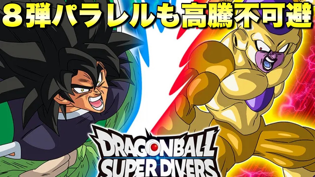 1周年明けてもパラレルは7種継続！超高額カード続々のゴクウブラック&ゴジータパラレルは排出なるか！？　ドラゴンボールスーパーダイバーズ　ドラゴンボール40周年　　『ドラゴンボールグッズ　165』