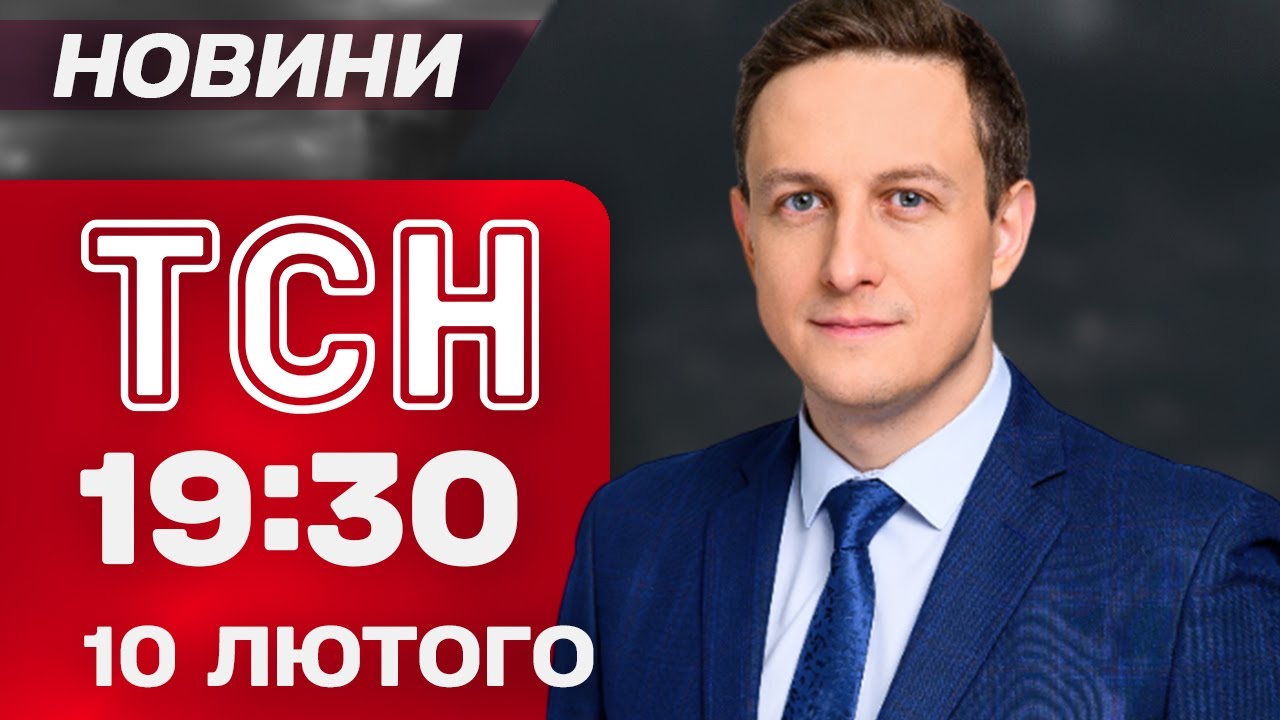 ТСН 19.30 новини 10 лютого. Діти під завалами в Слов'янськ! Кінець епохи Поплавського!