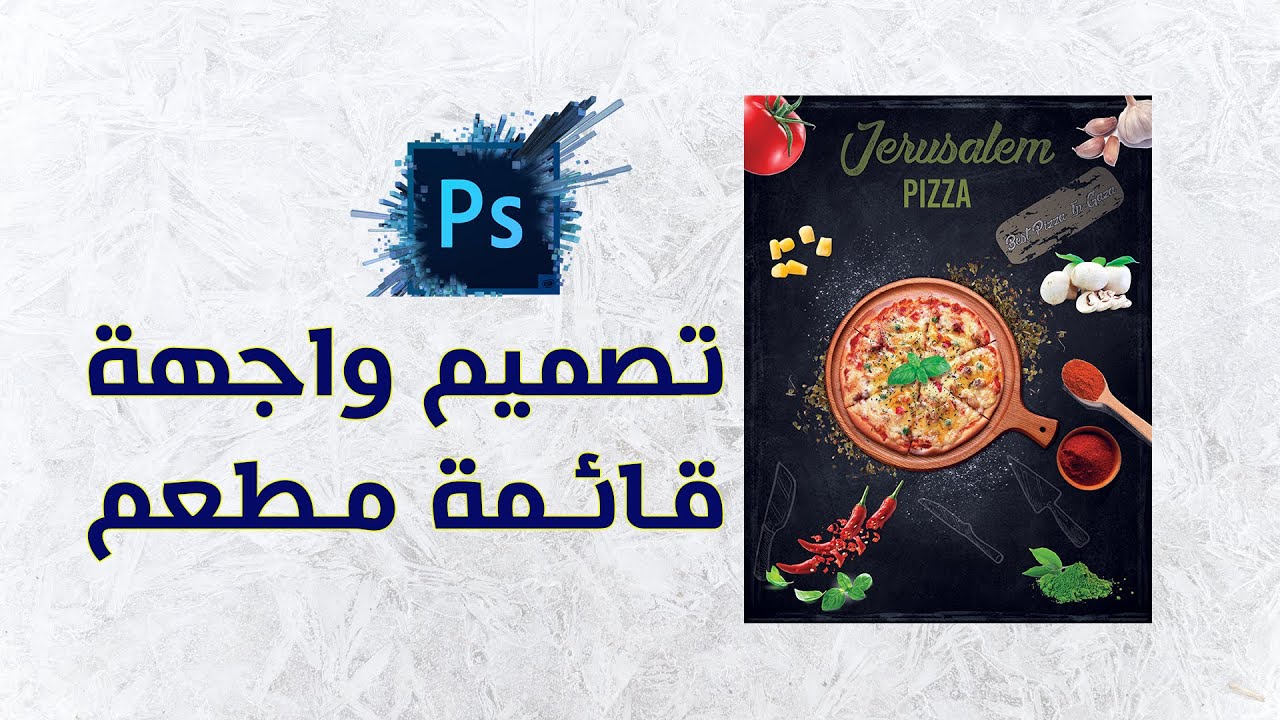 تصميم واجهة قائمة مطعم Pizza Restaurant Menu Design