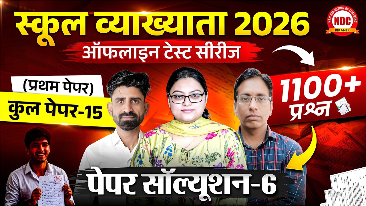 RPSC School lecturer 2026 | First Paper(GK Test-#6) Solution | By Ndc Team| 15 Offline Test Papers