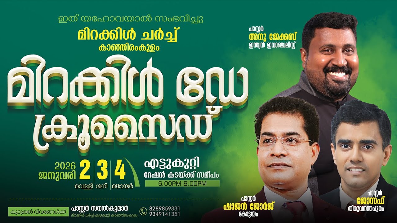 🔴🔴LIVE 🔴🔴MIRACLE DAY CRUSADE 2026 | DAY 03 | PR. ANU JACOB | MIRACLE CHURCH KANJIRAM