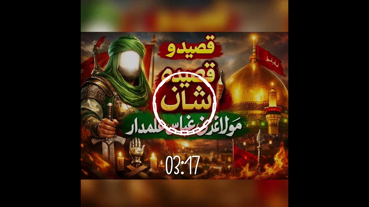 نیو کلام شان مولا غازی عباس علمدار New natt|| beautiful|| natt beautiful voic||e 
