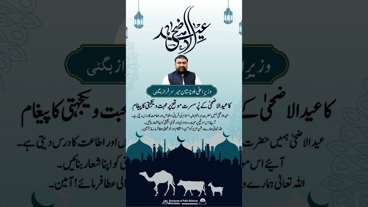 Eid-ul-Adha Mubarak #balochistan #pakistannews #pakistan #governmentupdates