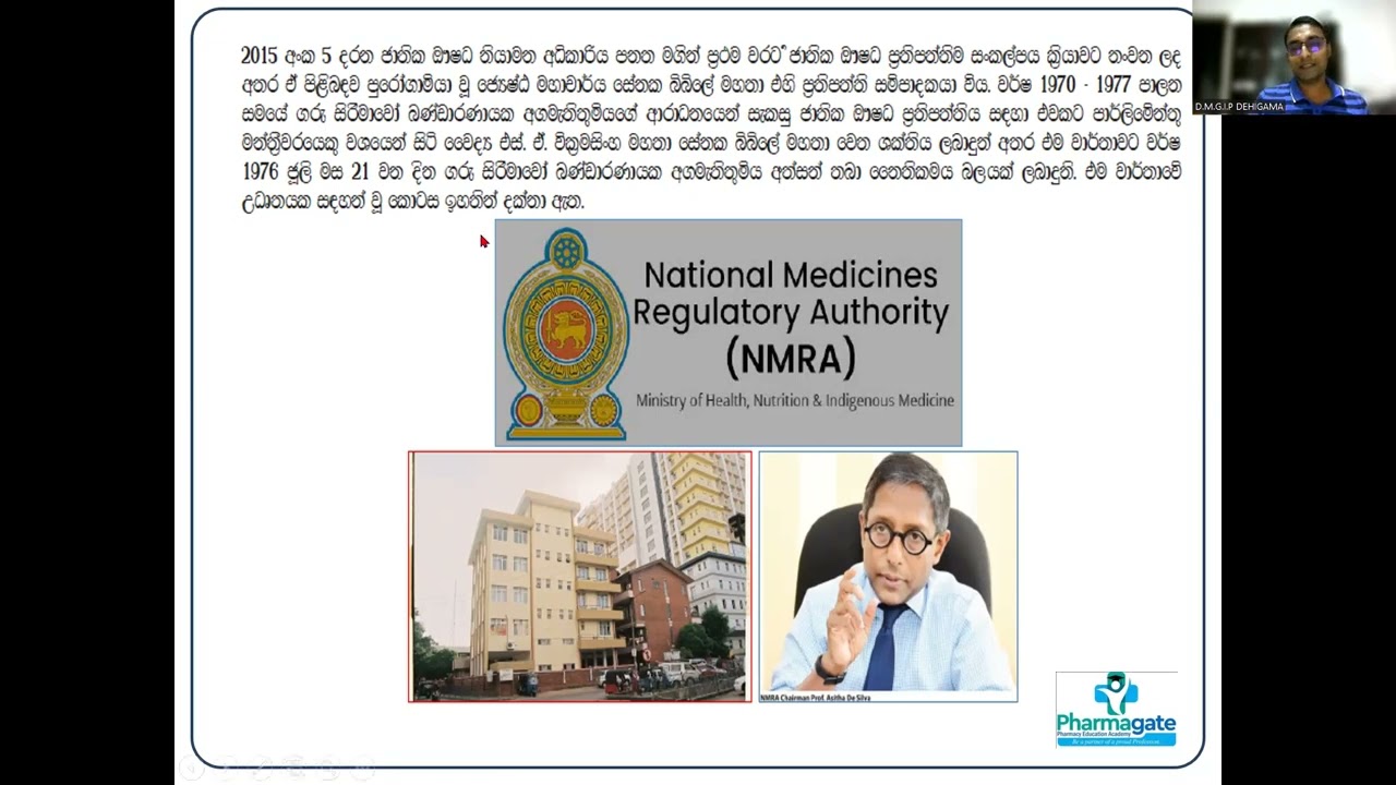 #NMRA_1_FOR REVISION #IP_DEHIGAMA #PHARMACY_EDUCATION_ACADEMY_SRI_LANKA