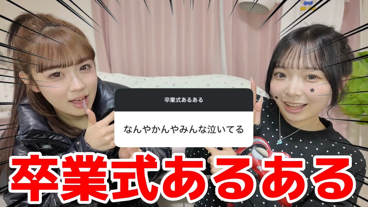 【大号泣】みんなから集めた卒業エピソードが共感すぎてやばい