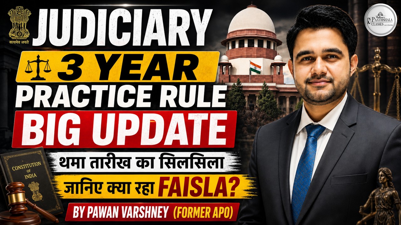 Judiciary 3 Year Practice Rule Big Update ⚖️ | Supreme Court Hearing Latest Update | Final Decision?