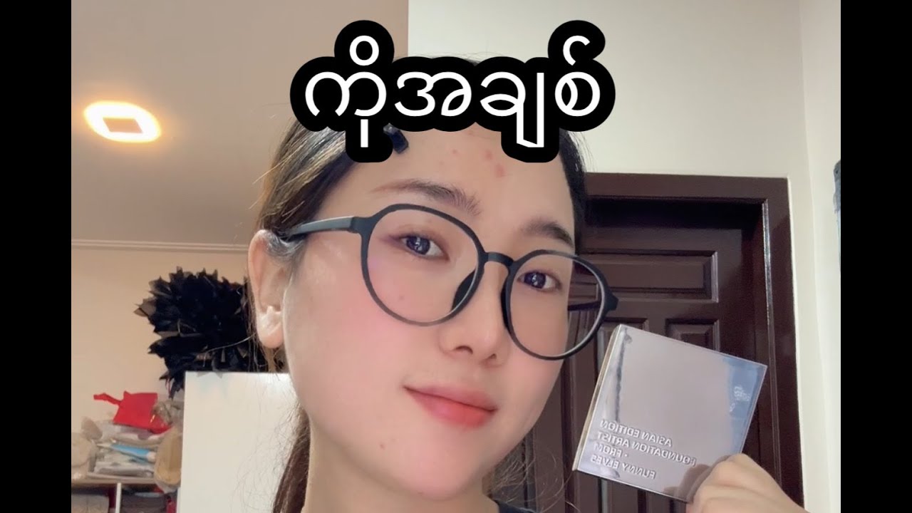 ကိုအချစ်