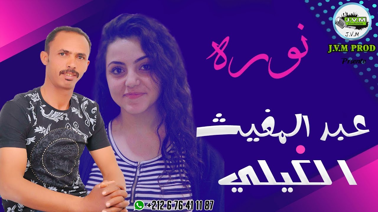 Abdelmoughit El Guili 2018 | Noura | عبد المغيث الكيلي | نوره