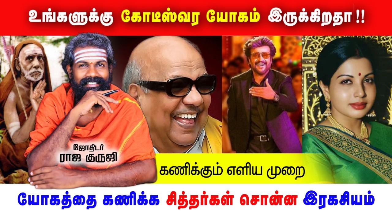 எளிமையாக கணித்து நீங்களாகவே தெரிந்து கொள்ளலாம் | trending video | astrology secret| Tamil Astrology