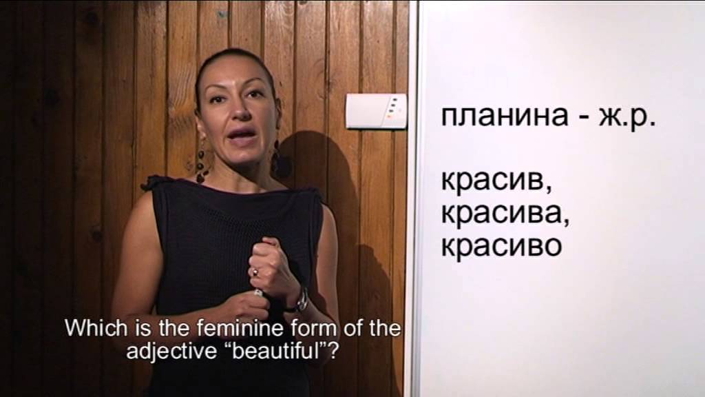 Bulgarian language for foreigners (A1), 13th lesson