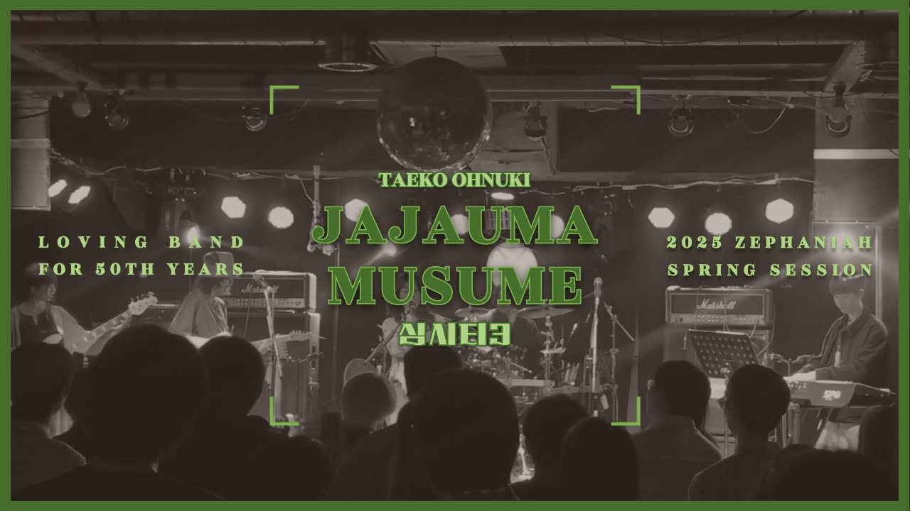 [2025 1학기 정기공연] 심시티3 - Jajauma Musume (Taeko Ohnuki cover.)