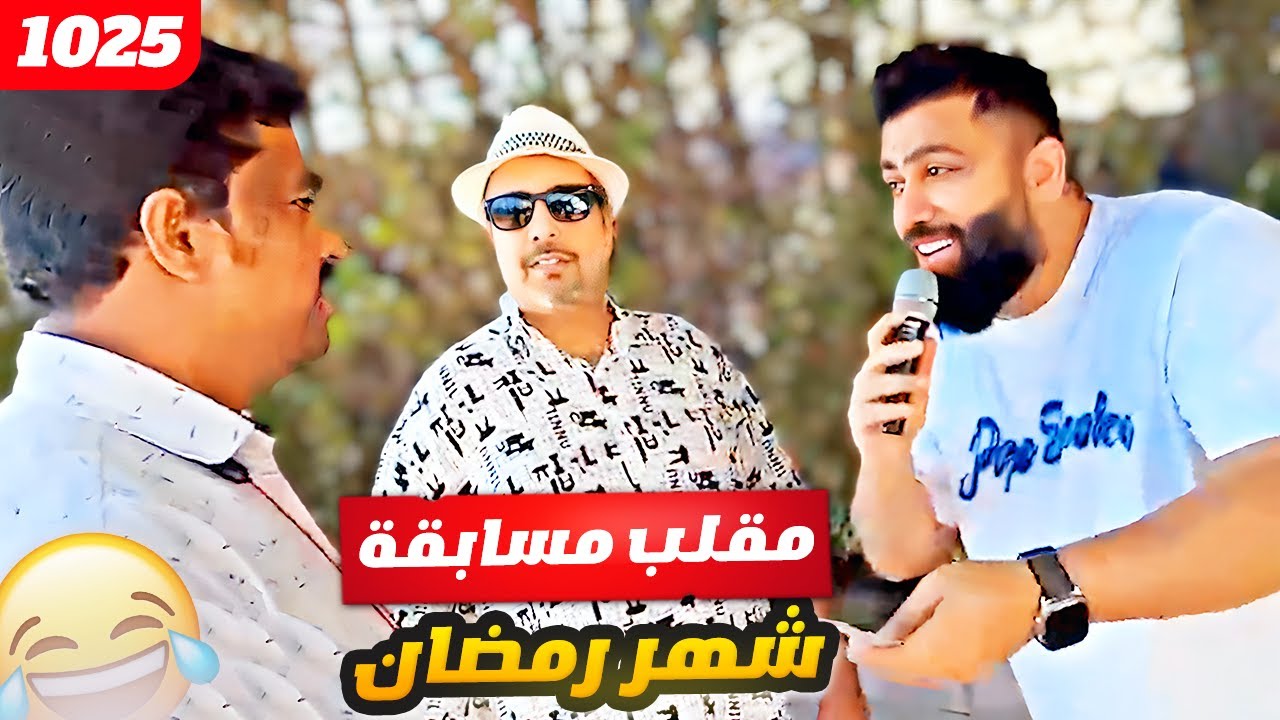 فهد العرادي سناب [ 1025 ] مقلب مسابقة رمضان 😂🔥